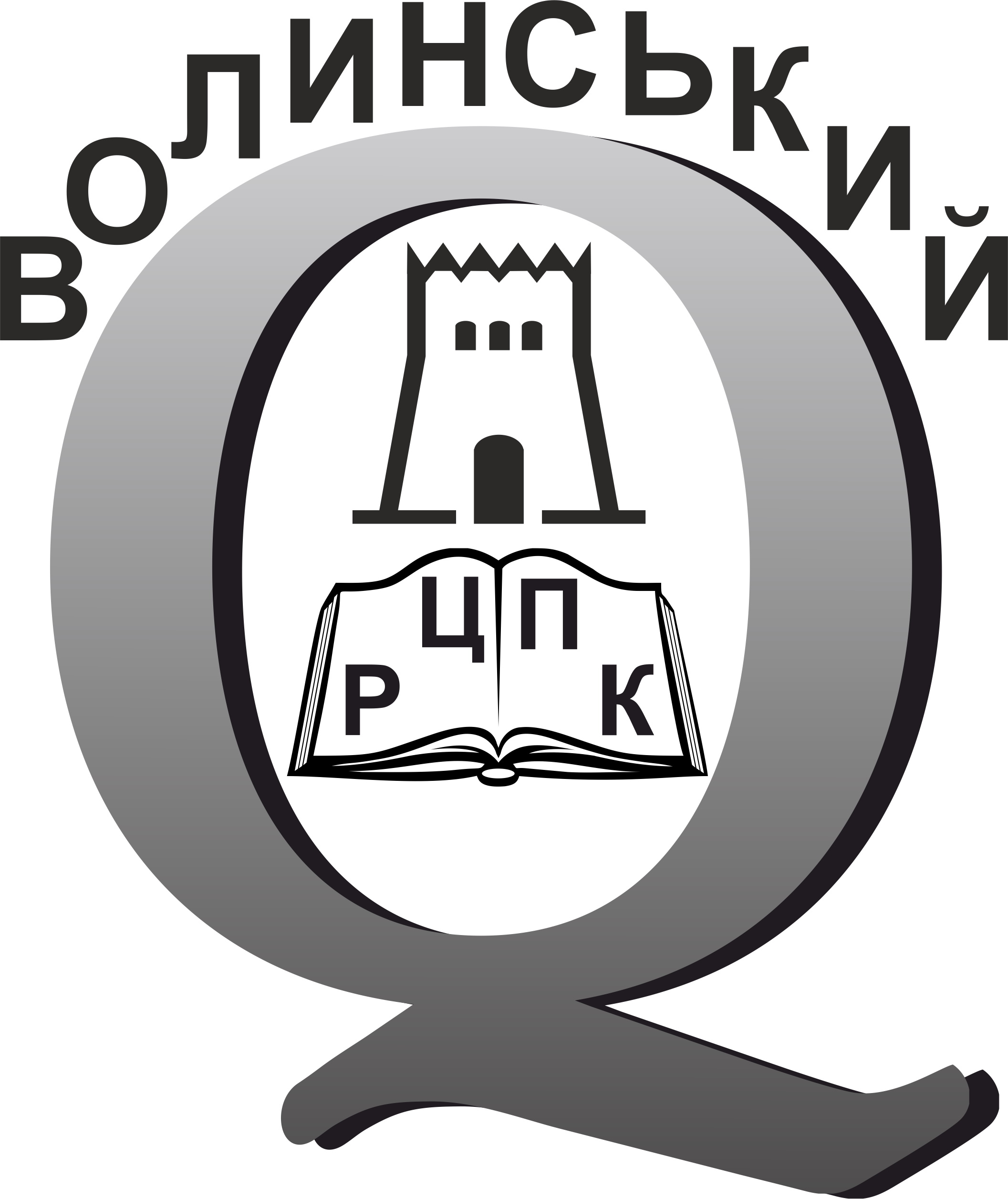 Волинський регіональний центр підвищення кваліфікації