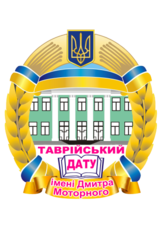 Таврійський державний агротехнологічний університет імені Дмитра Моторного