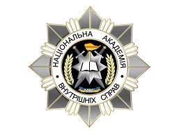 Національна академія внутрішніх справ