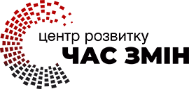 Центр розвитку "ЧАС ЗМІН" 